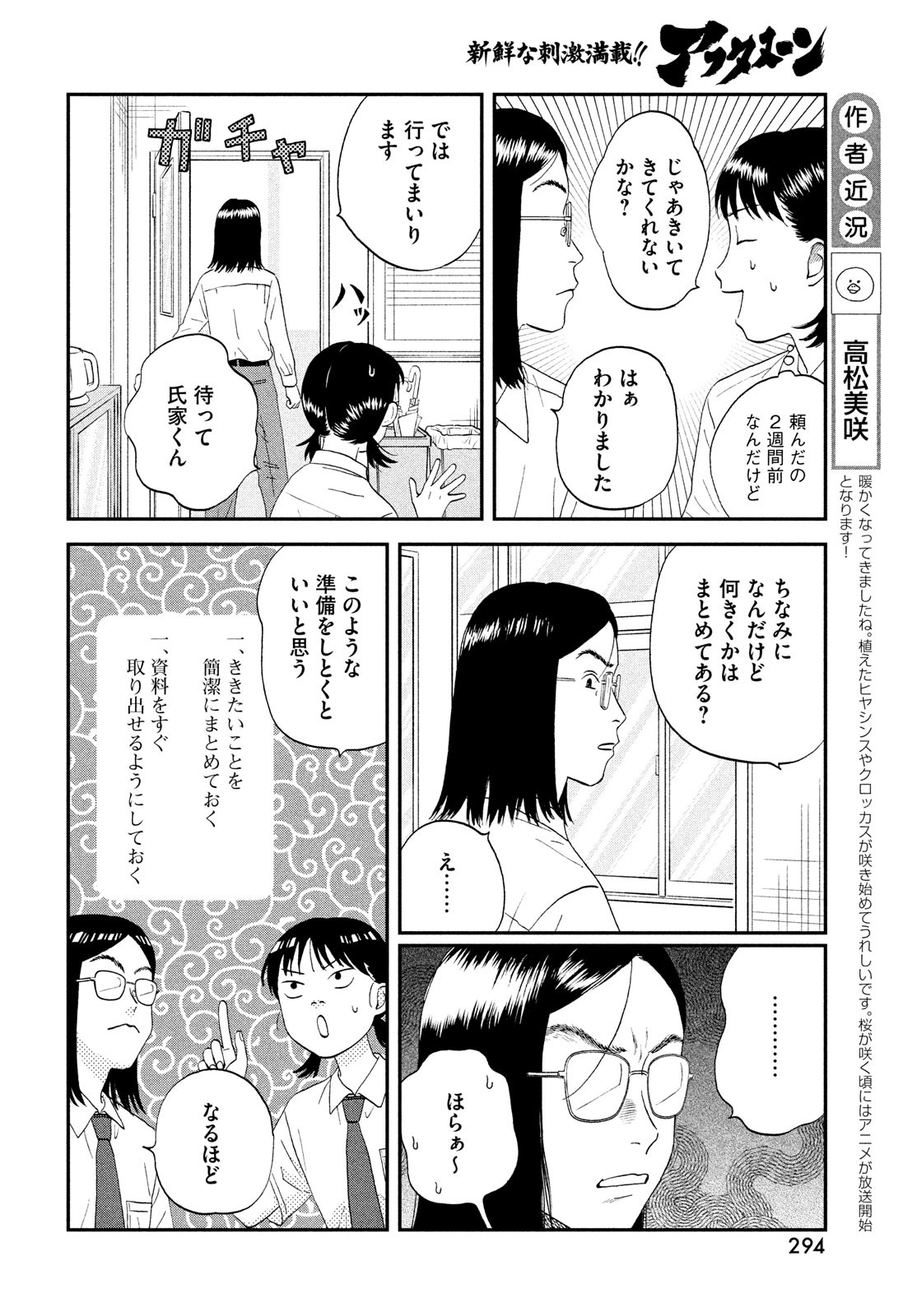 スキップとローファー 第50話 - Page 6