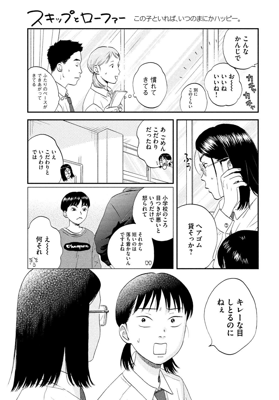 スキップとローファー 第50話 - Page 7