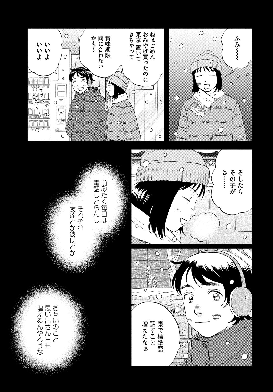 スキップとローファー 第52話 - Page 15