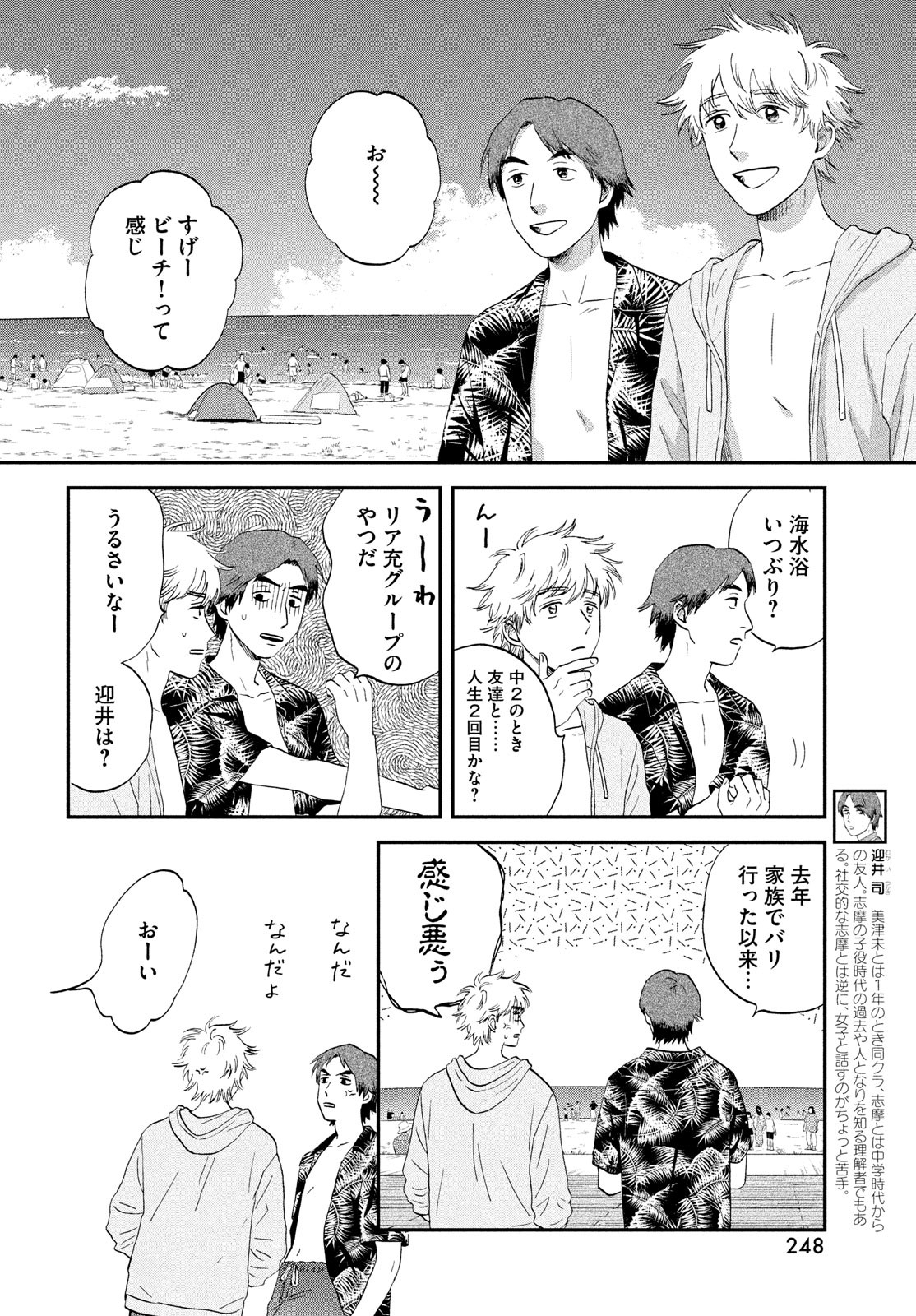 スキップとローファー 第52話 - Page 18