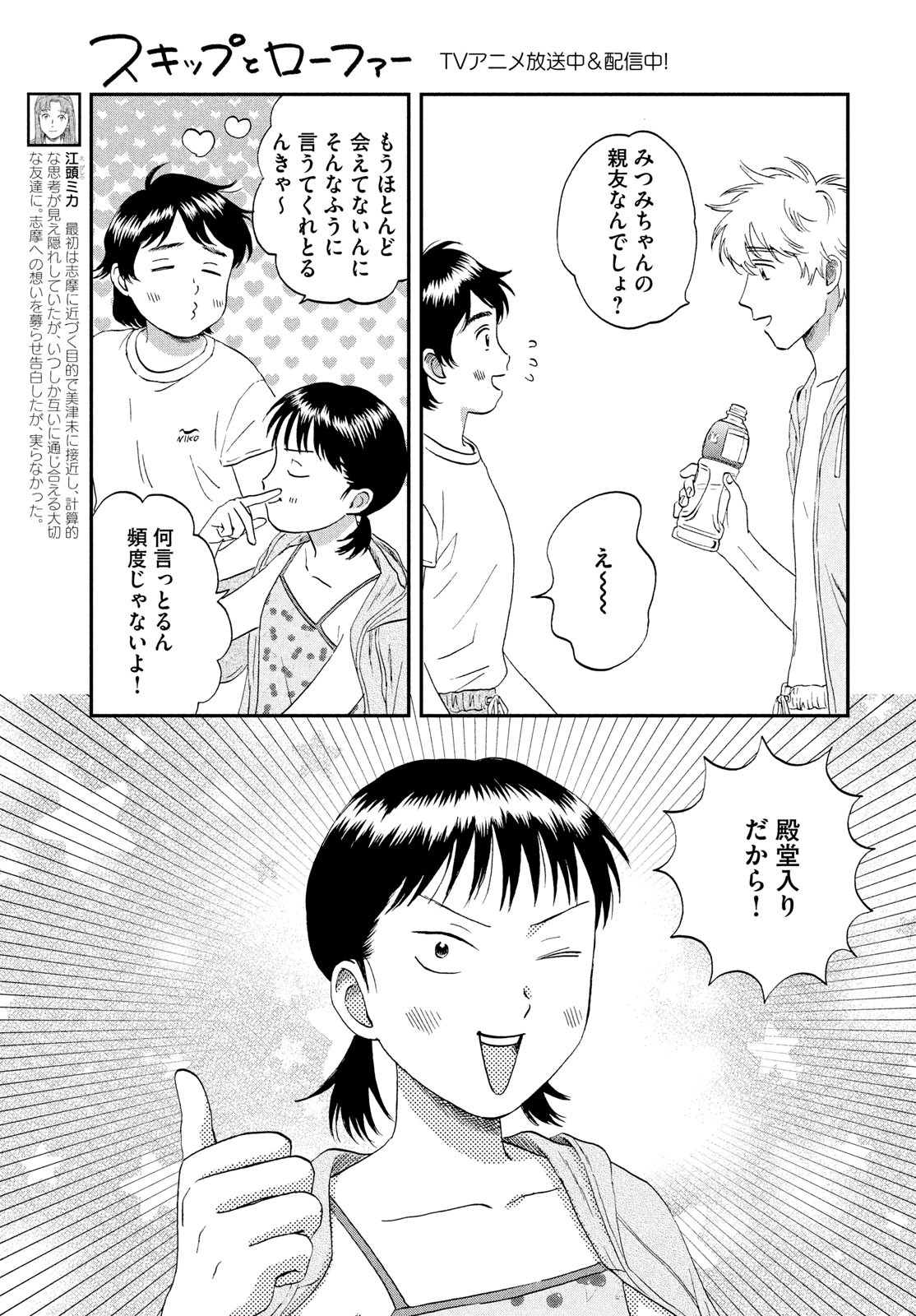 スキップとローファー 第52話 - Page 23