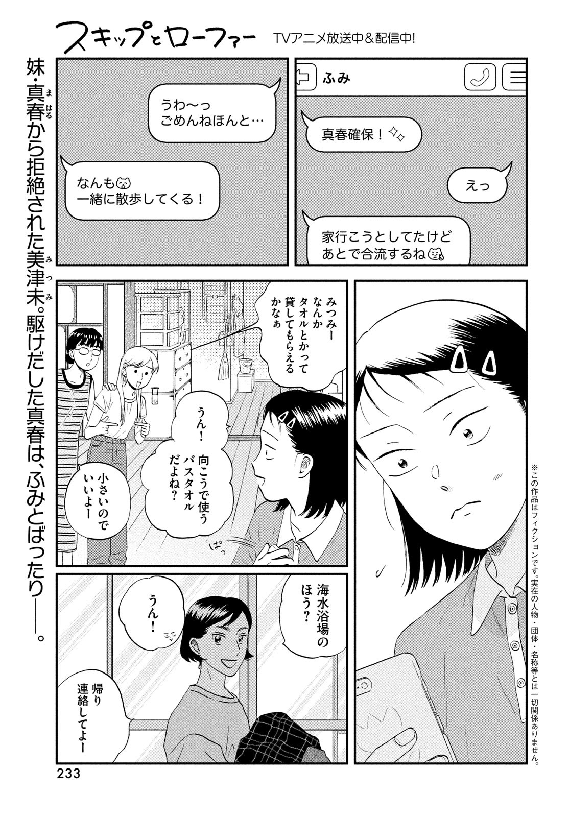 スキップとローファー 第52話 - Page 3