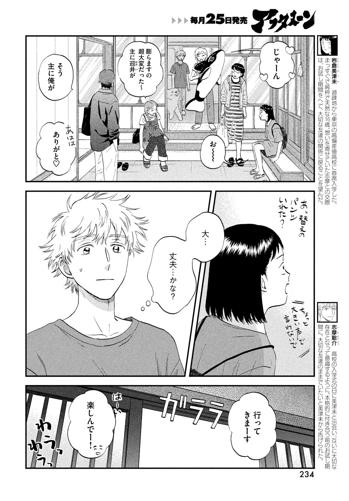 スキップとローファー 第52話 - Page 4