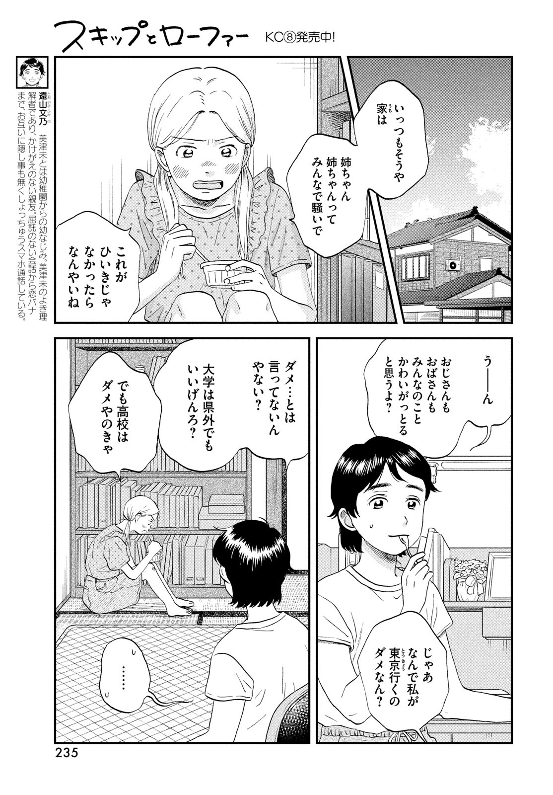 スキップとローファー 第52話 - Page 5