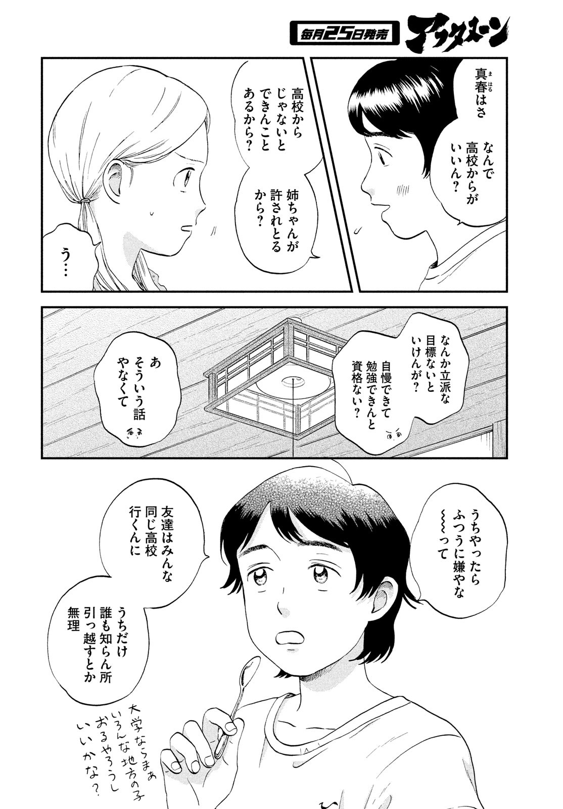スキップとローファー 第52話 - Page 6