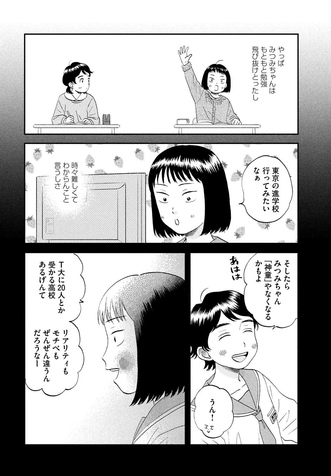 スキップとローファー 第52話 - Page 8