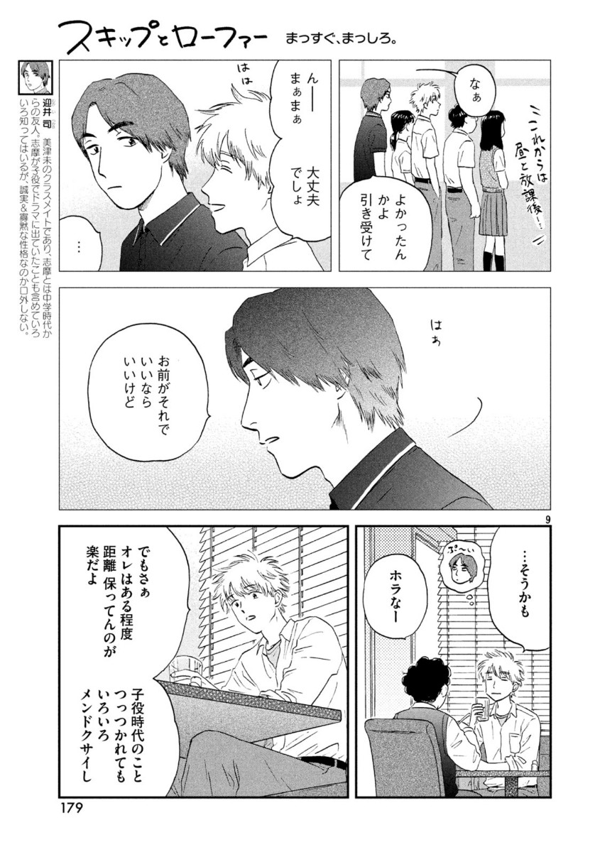 スキップとローファー 第18話 - Page 10