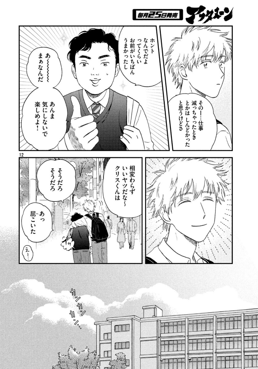 スキップとローファー 第18話 - Page 13