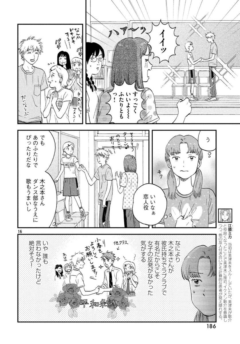 スキップとローファー 第18話 - Page 17