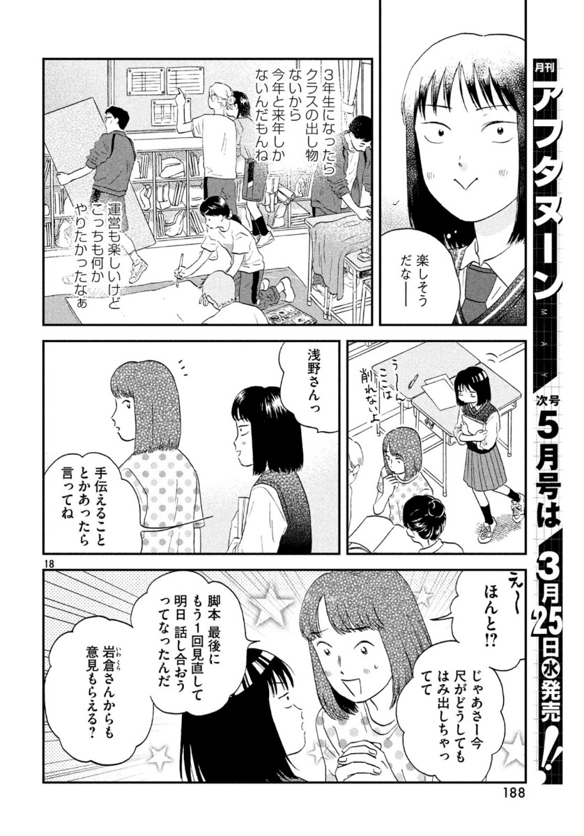 スキップとローファー 第18話 - Page 19