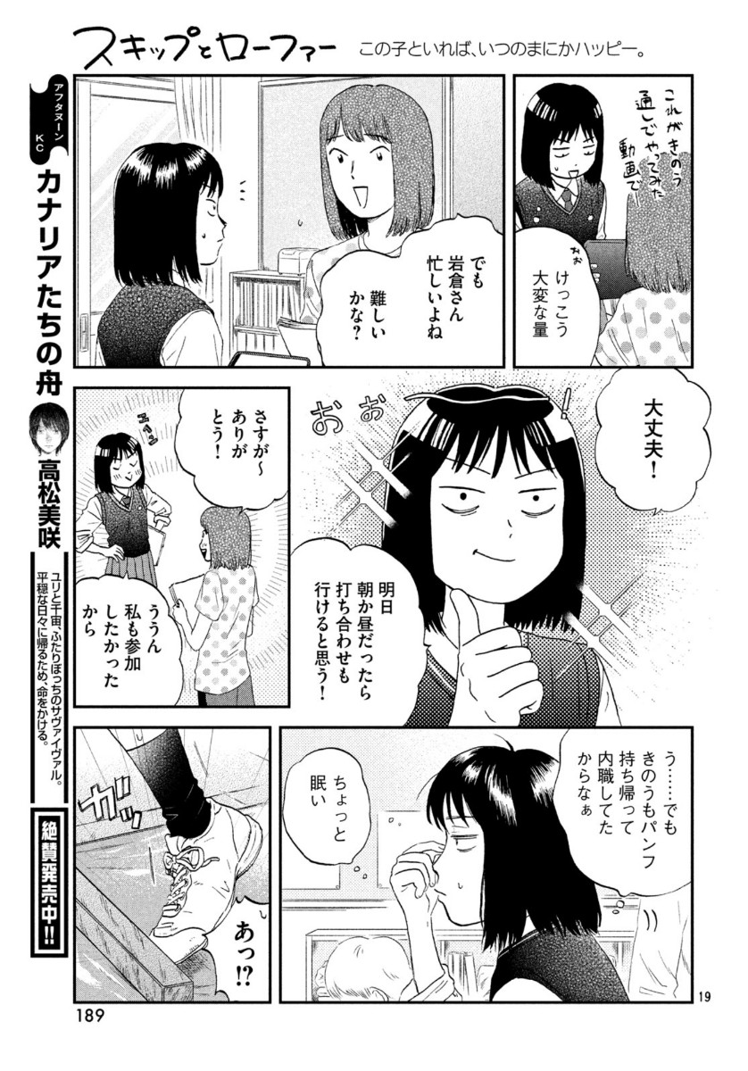 スキップとローファー 第18話 - Page 20