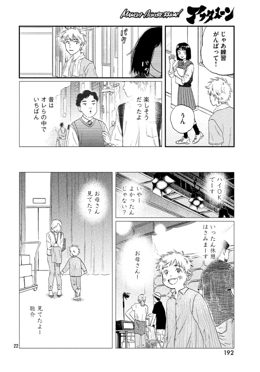 スキップとローファー 第18話 - Page 23