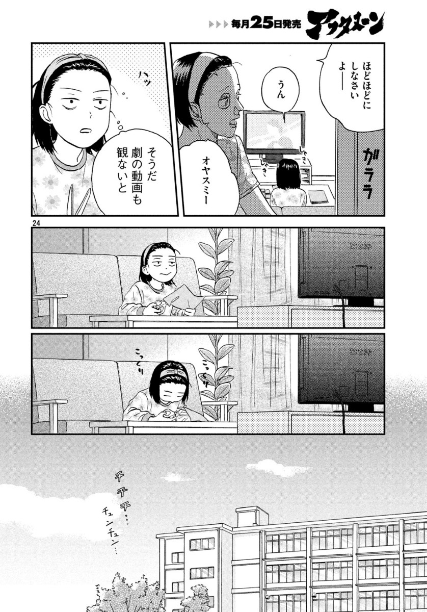 スキップとローファー 第18話 - Page 25