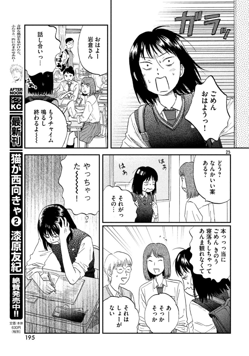 スキップとローファー 第18話 - Page 26