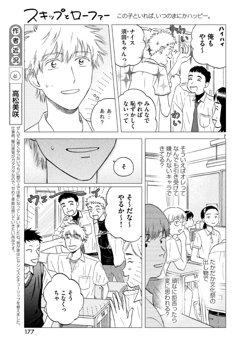 スキップとローファー 第18話 - Page 8