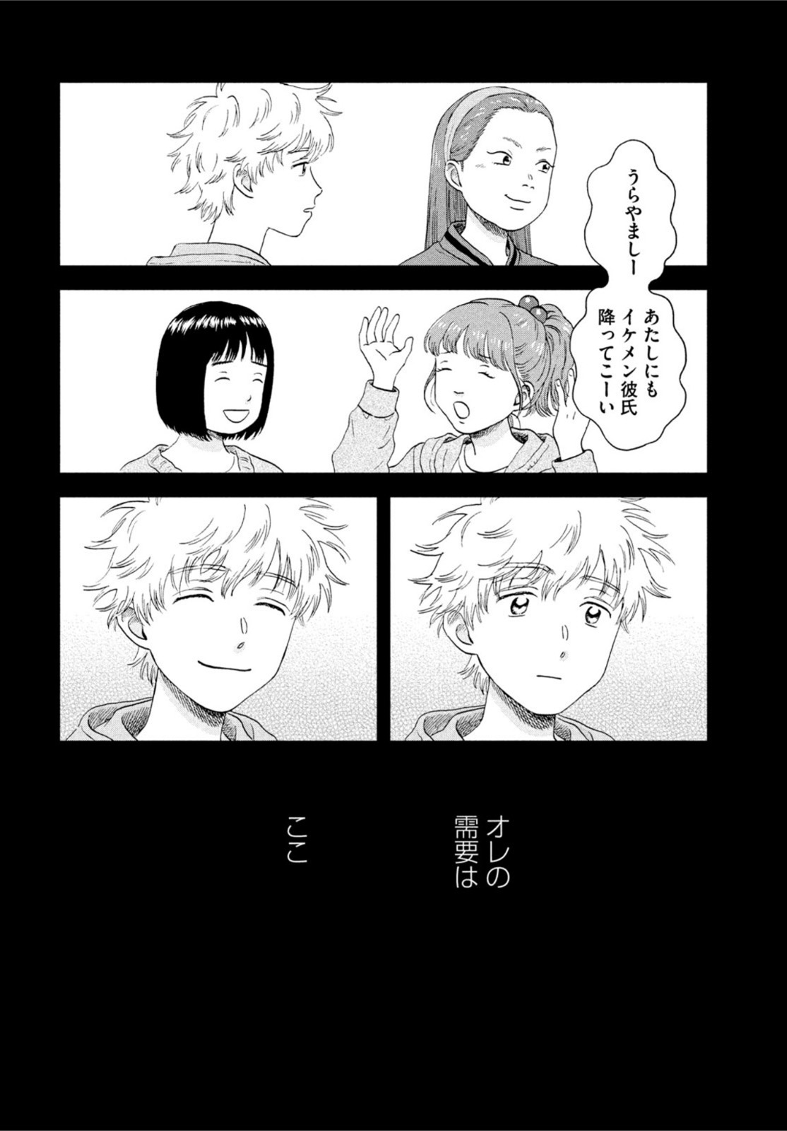 スキップとローファー 第46話 - Page 10