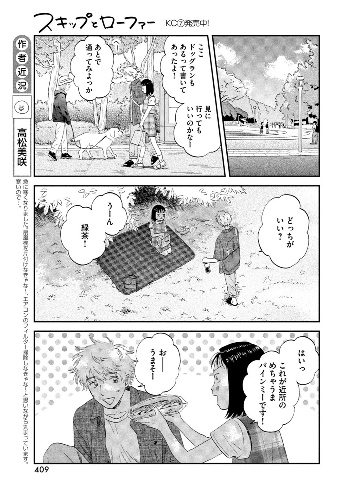 スキップとローファー 第46話 - Page 15