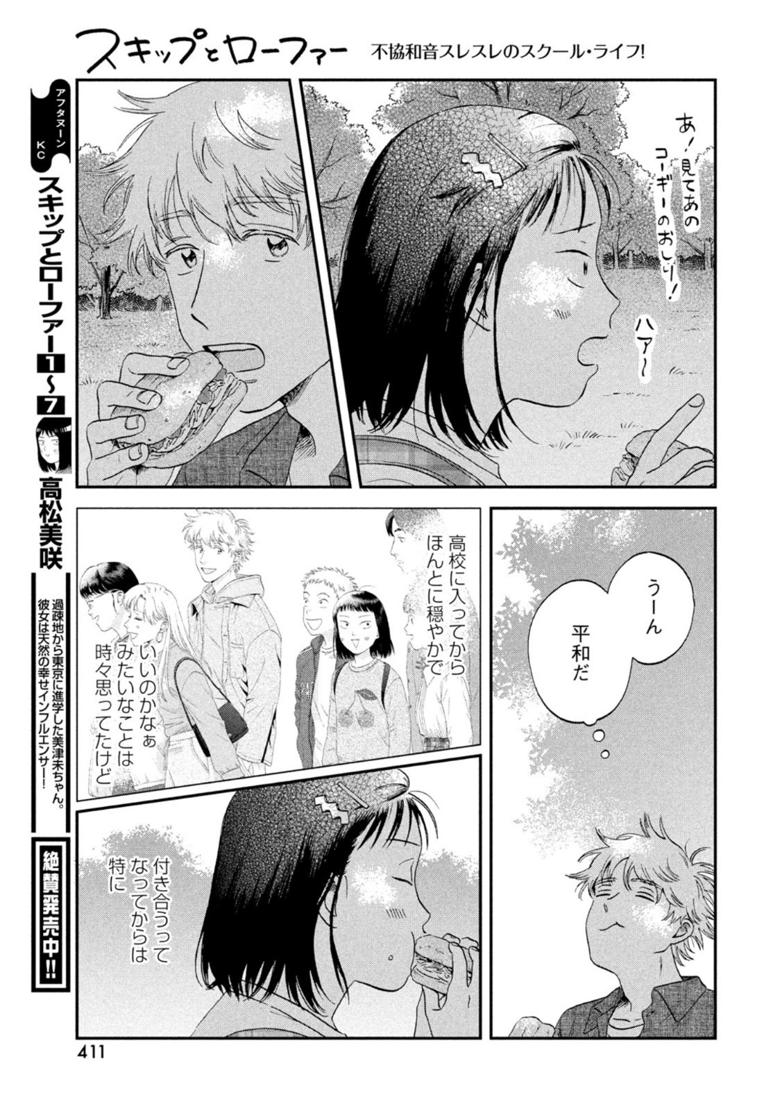 スキップとローファー 第46話 - Page 17