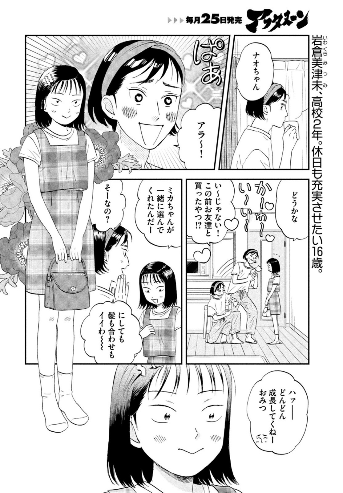 スキップとローファー 第46話 - Page 2