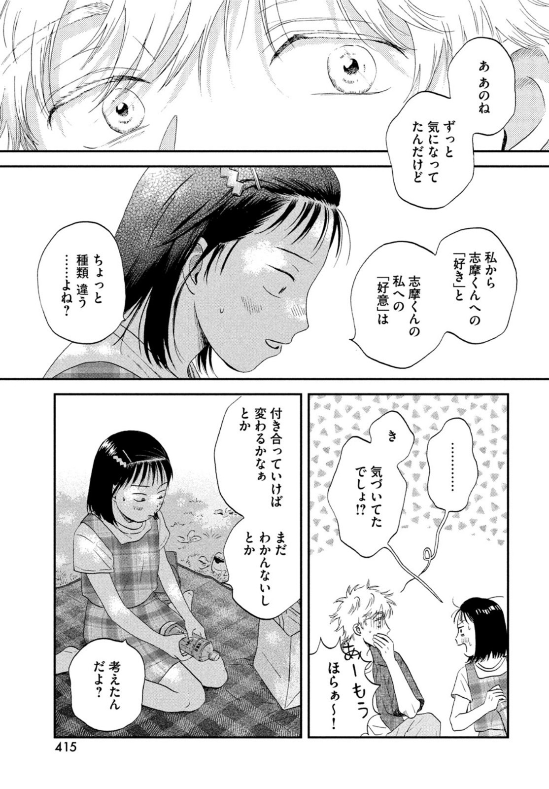 スキップとローファー 第46話 - Page 21