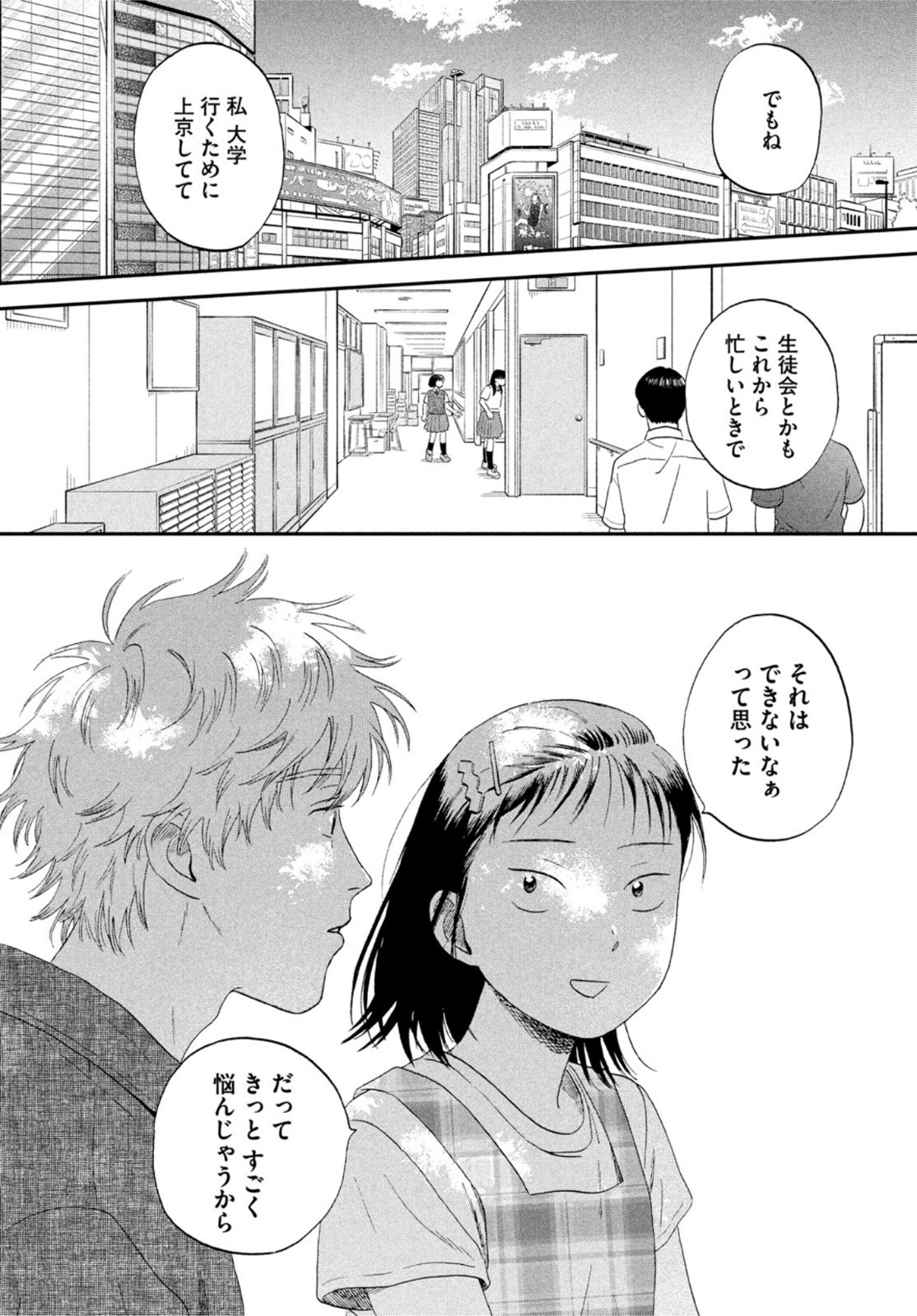 スキップとローファー 第46話 - Page 22