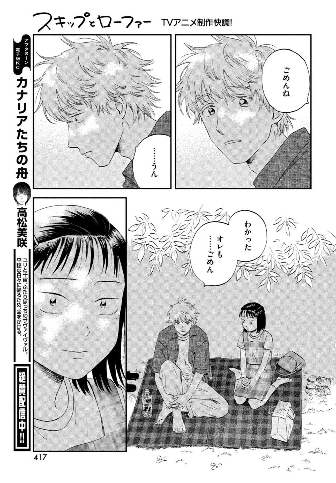 スキップとローファー 第46話 - Page 23