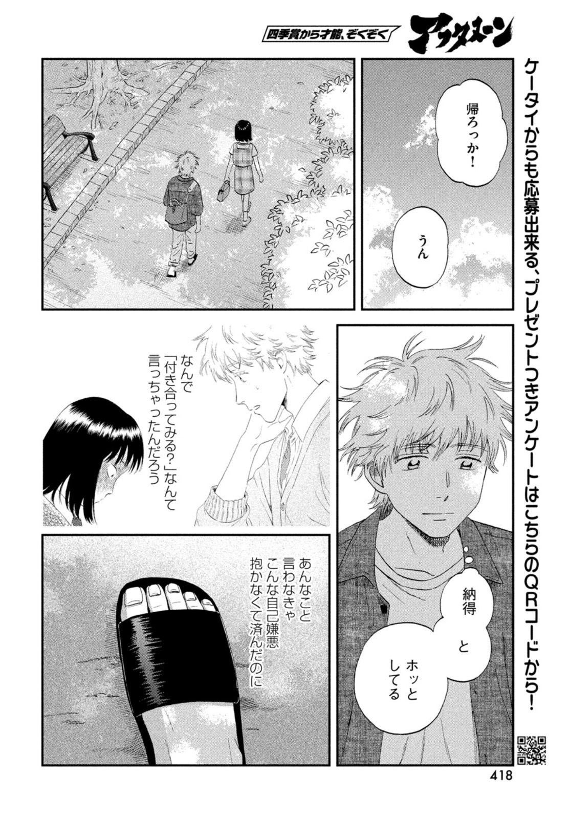 スキップとローファー 第46話 - Page 24