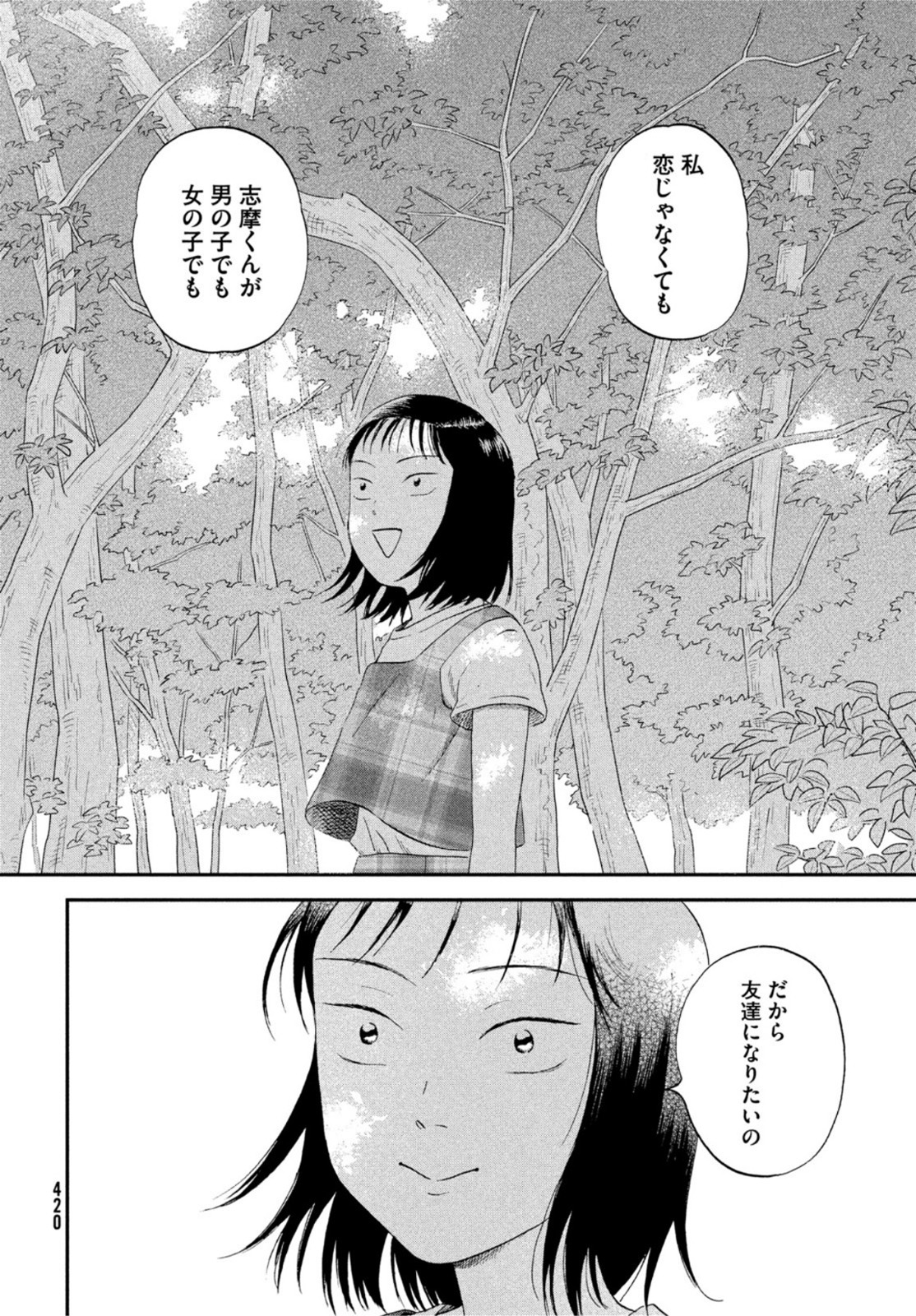 スキップとローファー 第46話 - Page 26