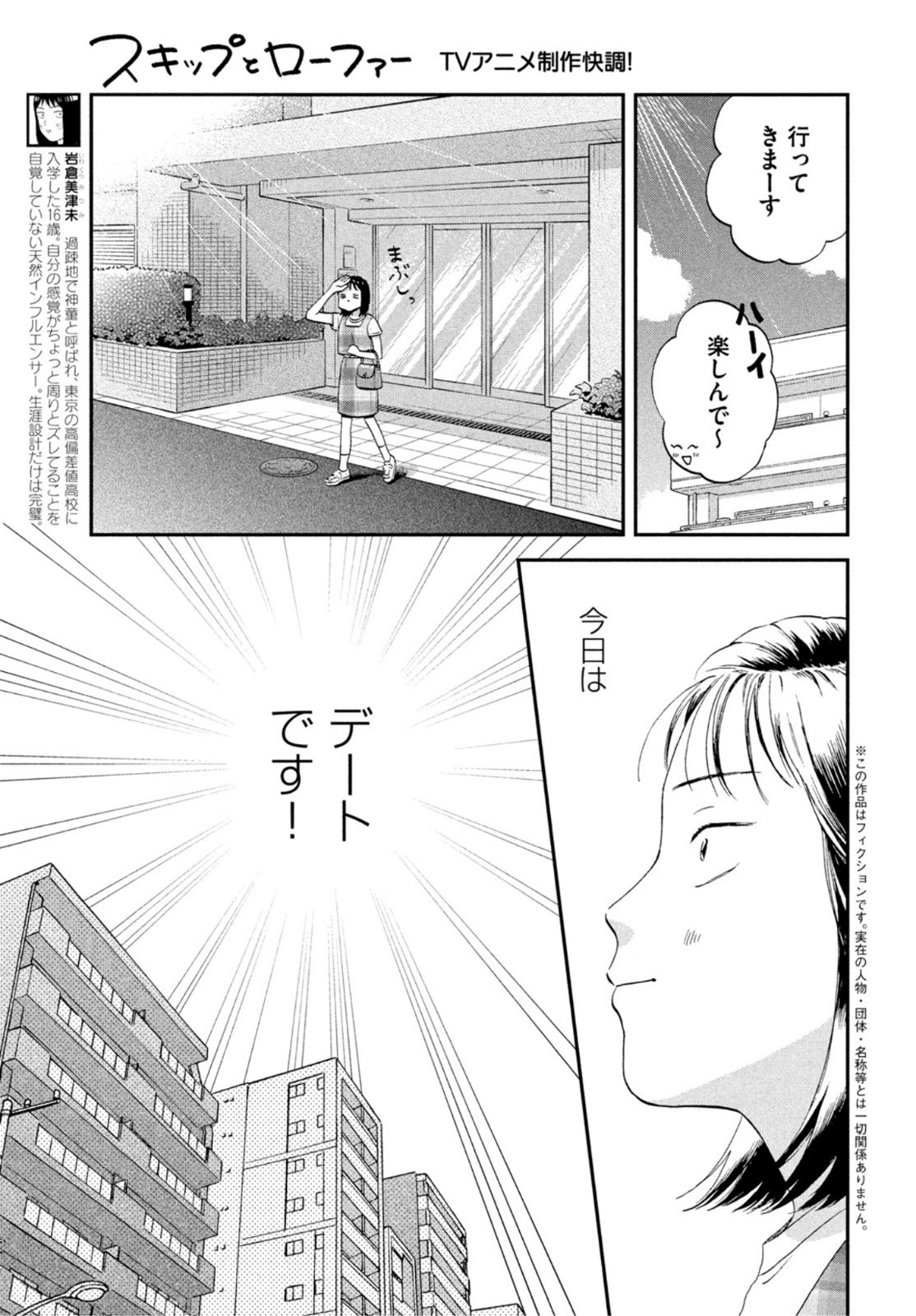 スキップとローファー 第46話 - Page 3