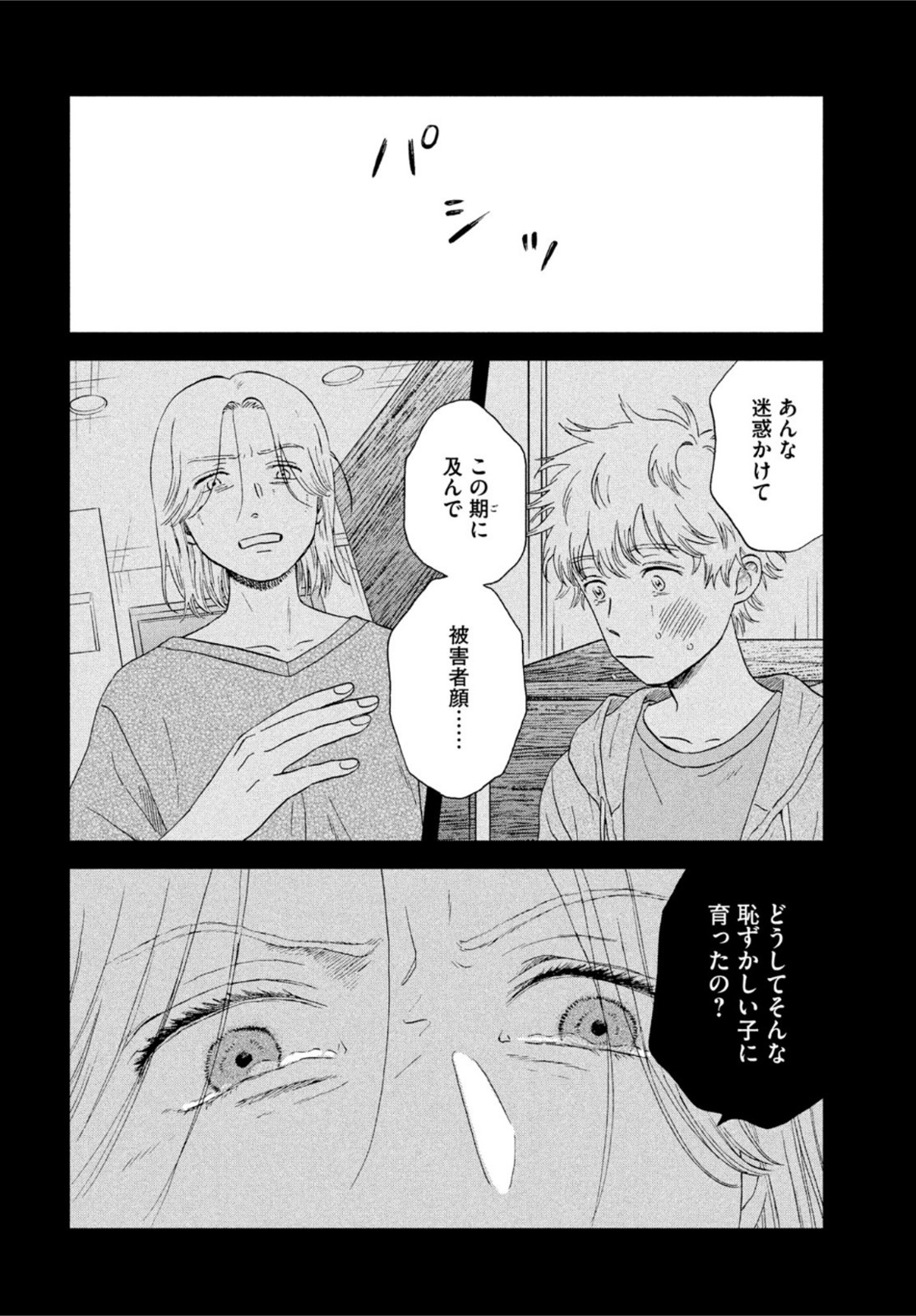 スキップとローファー 第46話 - Page 6