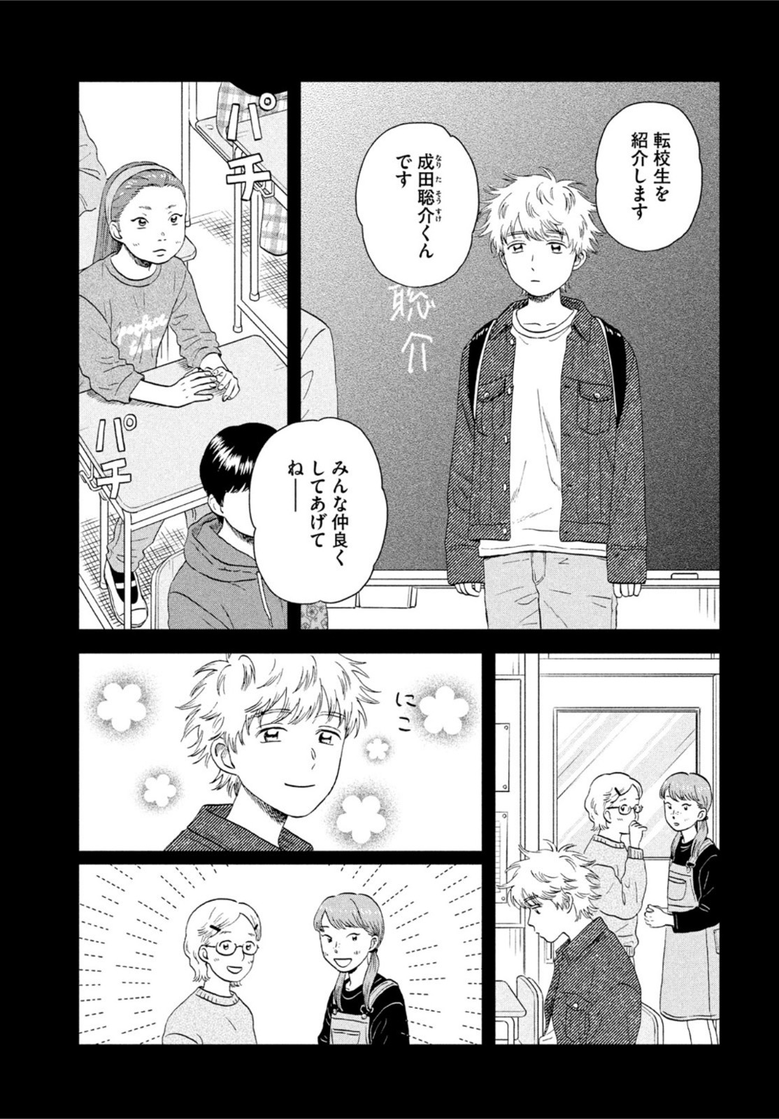 スキップとローファー 第46話 - Page 7