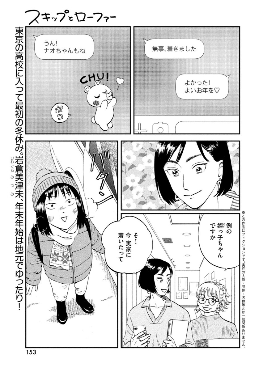 スキップとローファー 第29話 - Page 1