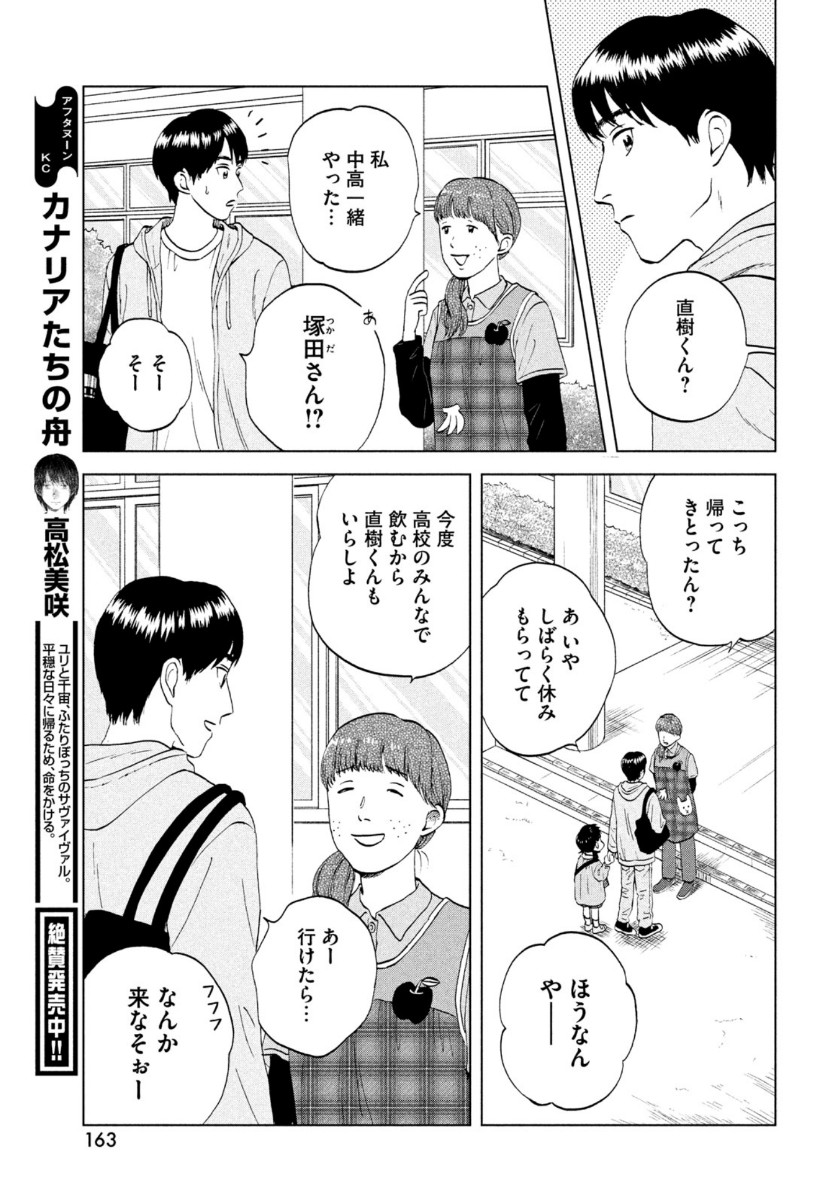 スキップとローファー 第29話 - Page 11