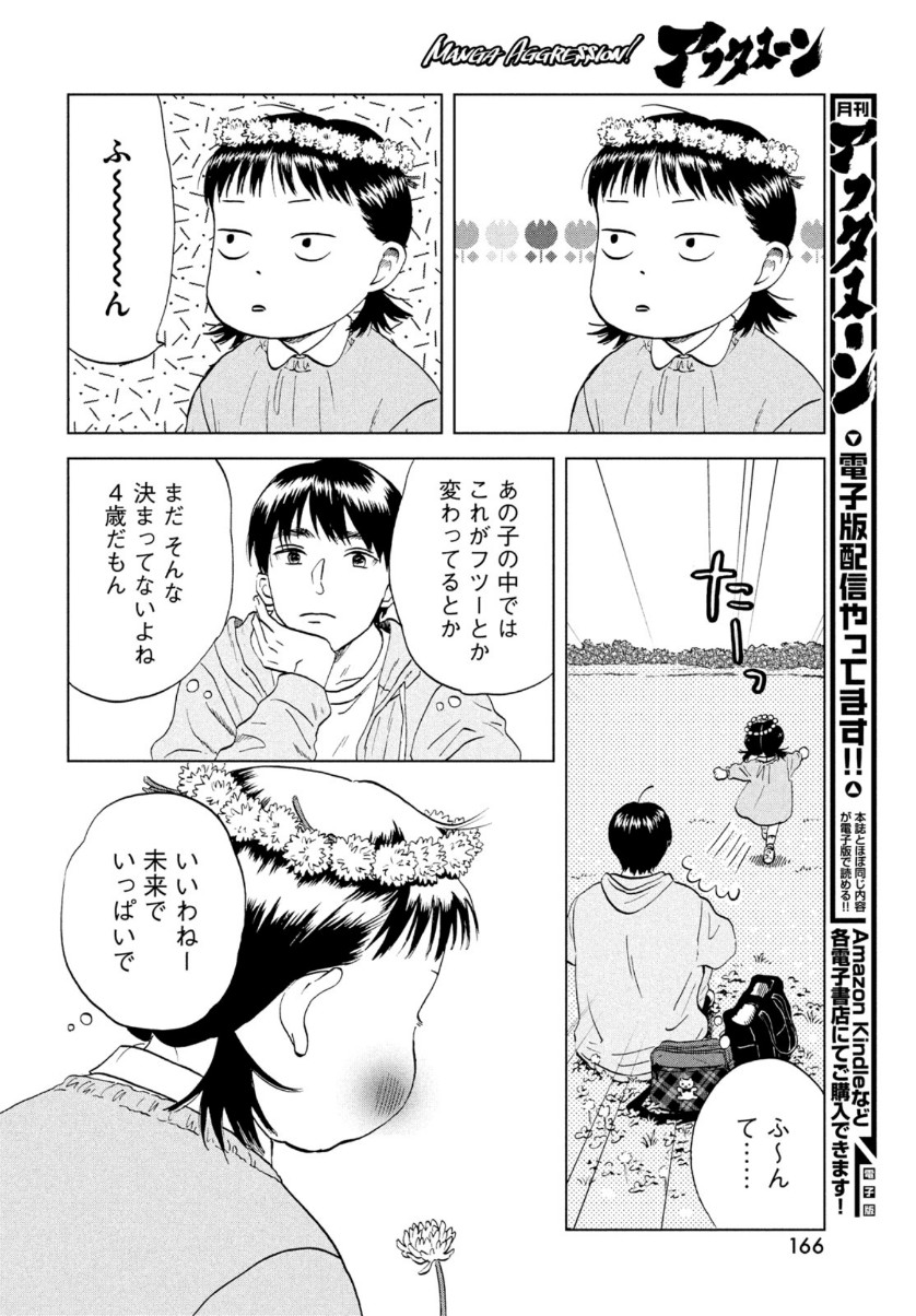 スキップとローファー 第29話 - Page 14