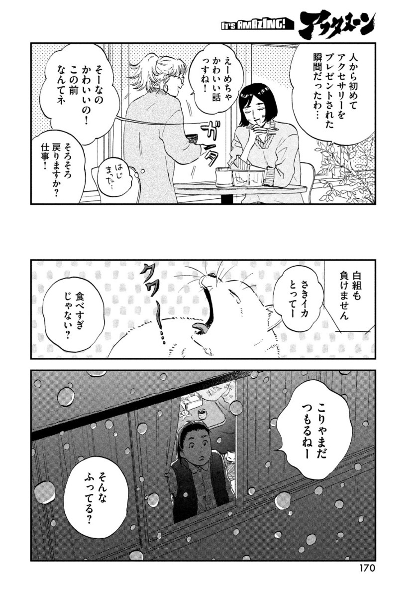 スキップとローファー 第29話 - Page 18