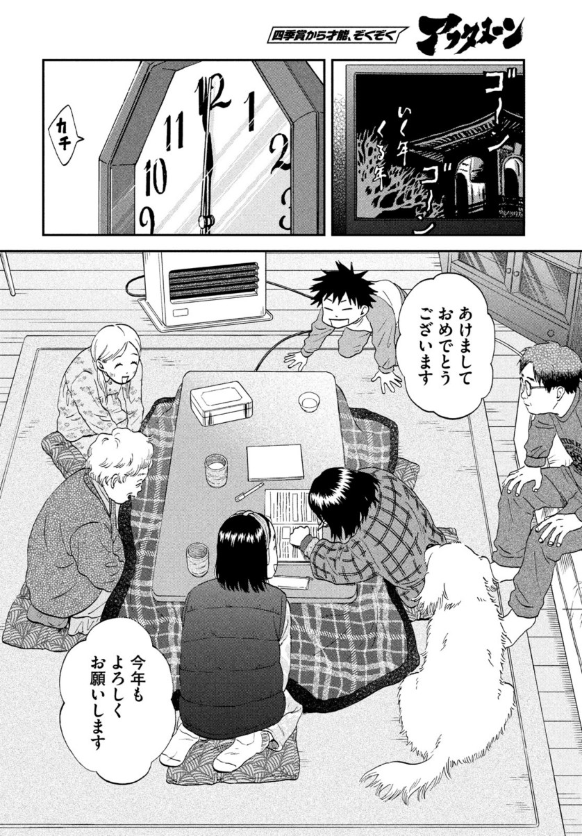 スキップとローファー 第29話 - Page 20