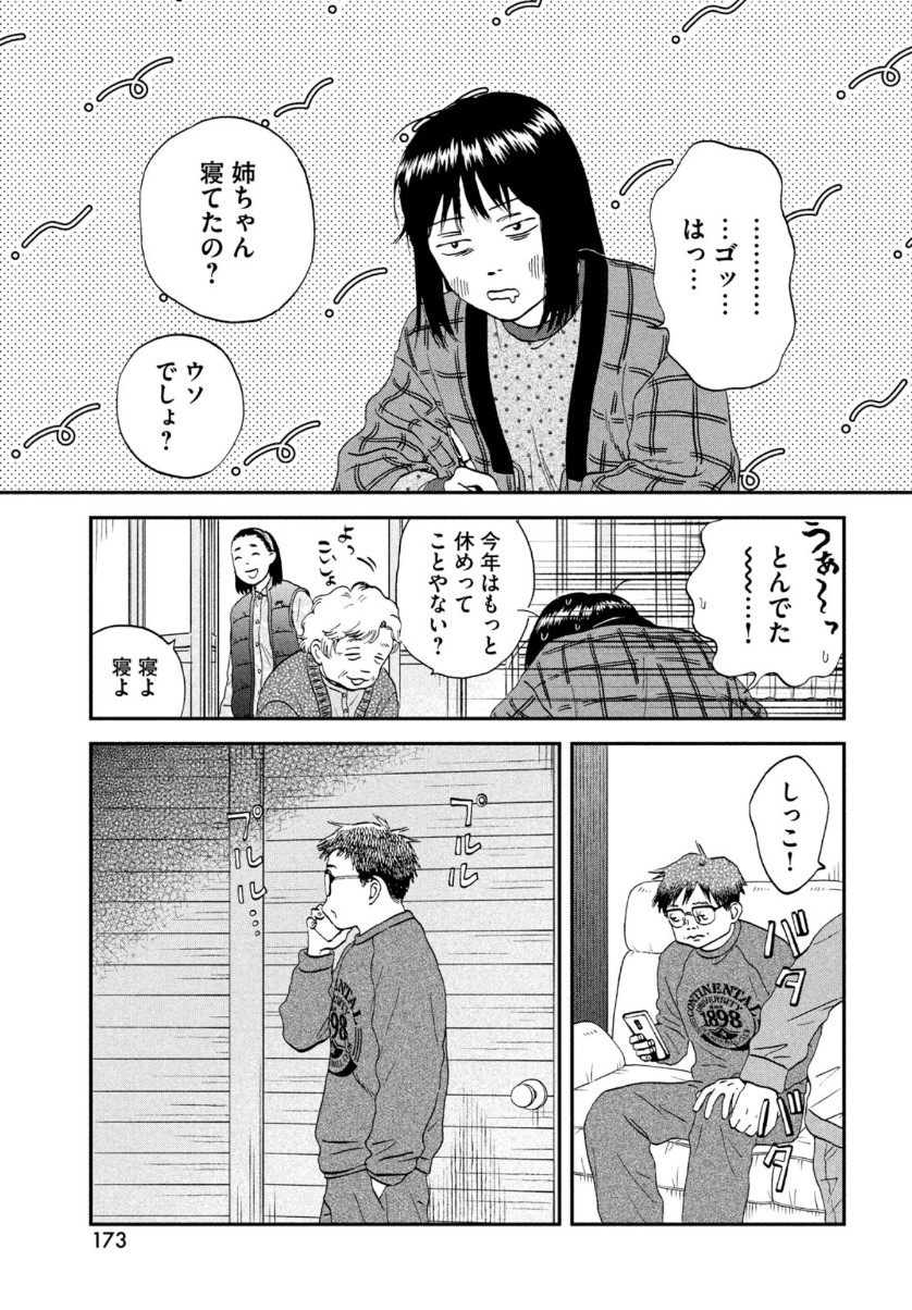 スキップとローファー 第29話 - Page 21