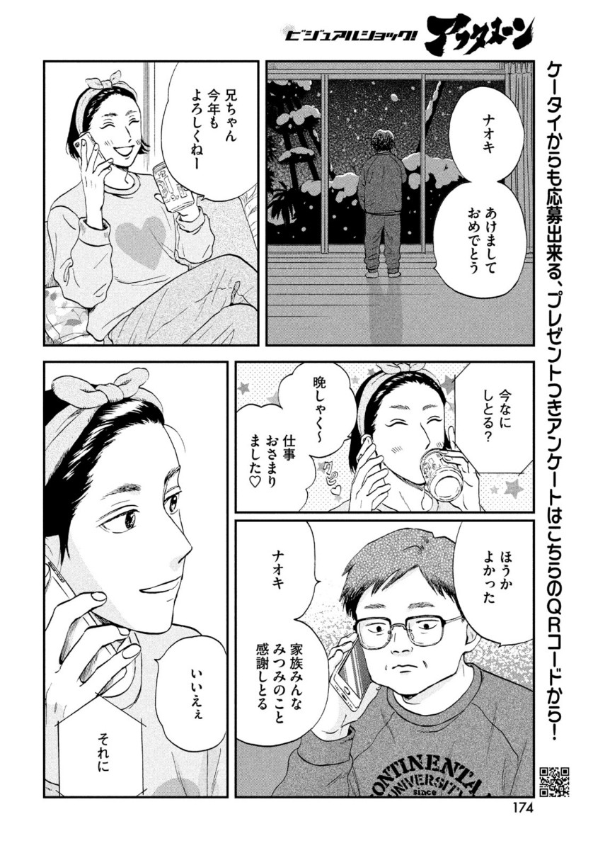 スキップとローファー 第29話 - Page 22