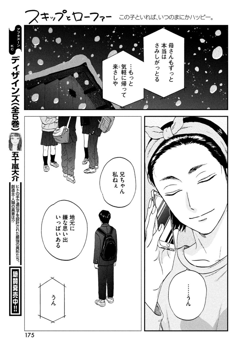 スキップとローファー 第29話 - Page 23