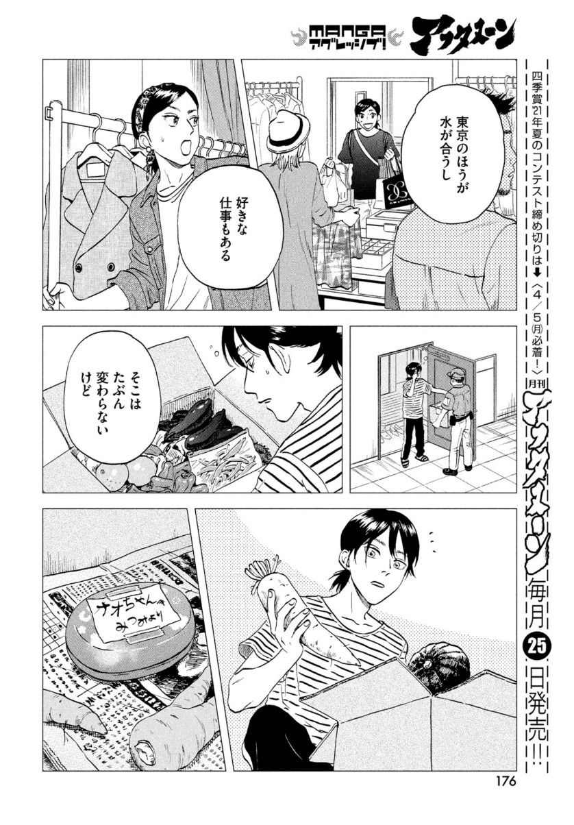 スキップとローファー 第29話 - Page 24