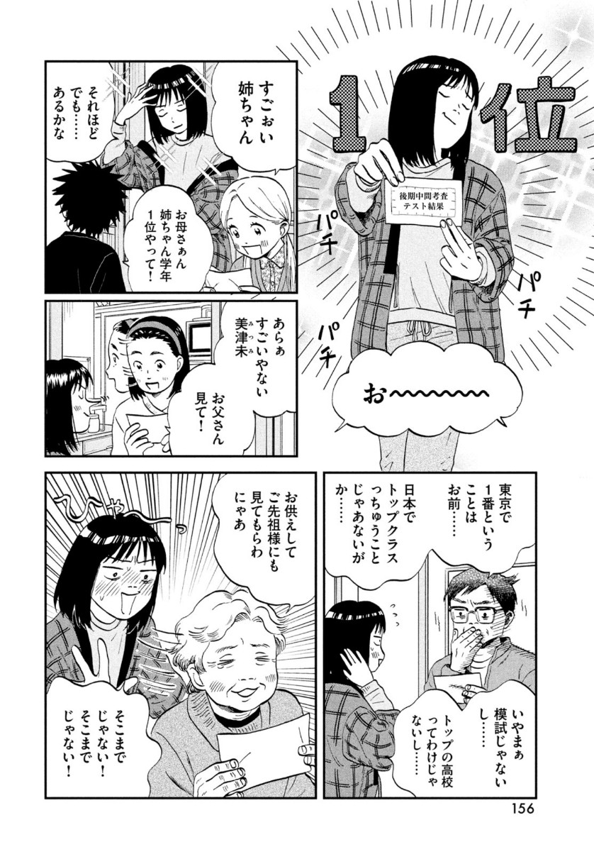 スキップとローファー 第29話 - Page 4