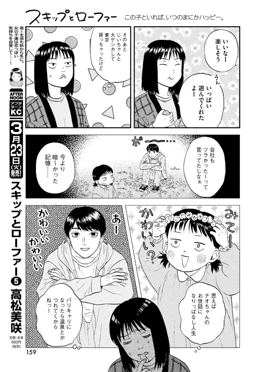 スキップとローファー 第29話 - Page 7