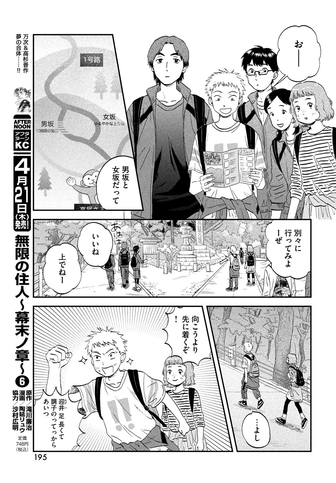 スキップとローファー 第40話 - Page 11