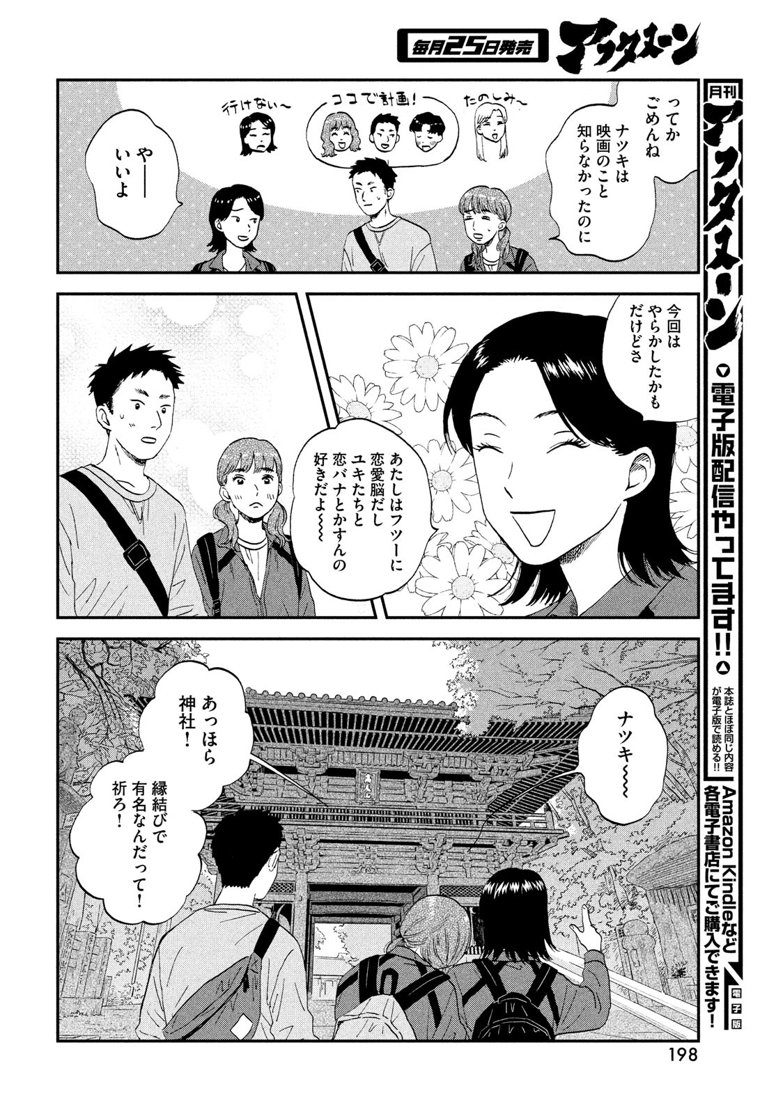 スキップとローファー 第40話 - Page 14