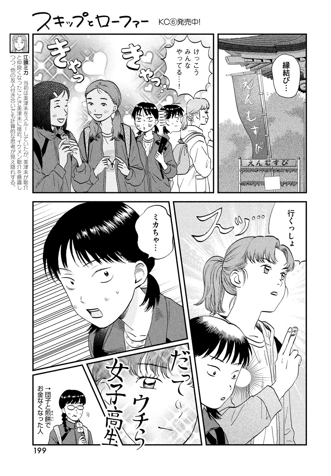 スキップとローファー 第40話 - Page 15