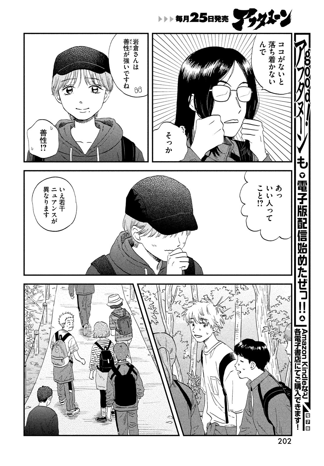 スキップとローファー 第40話 - Page 18