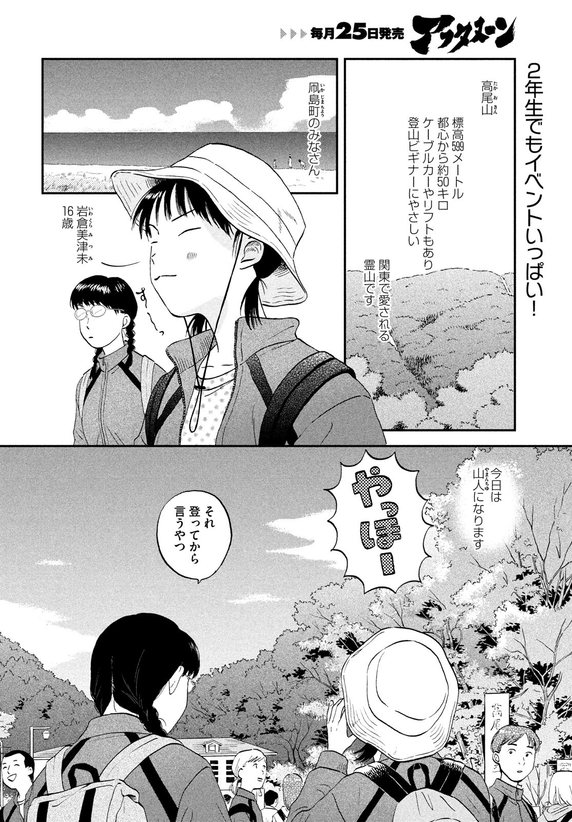 スキップとローファー 第40話 - Page 2