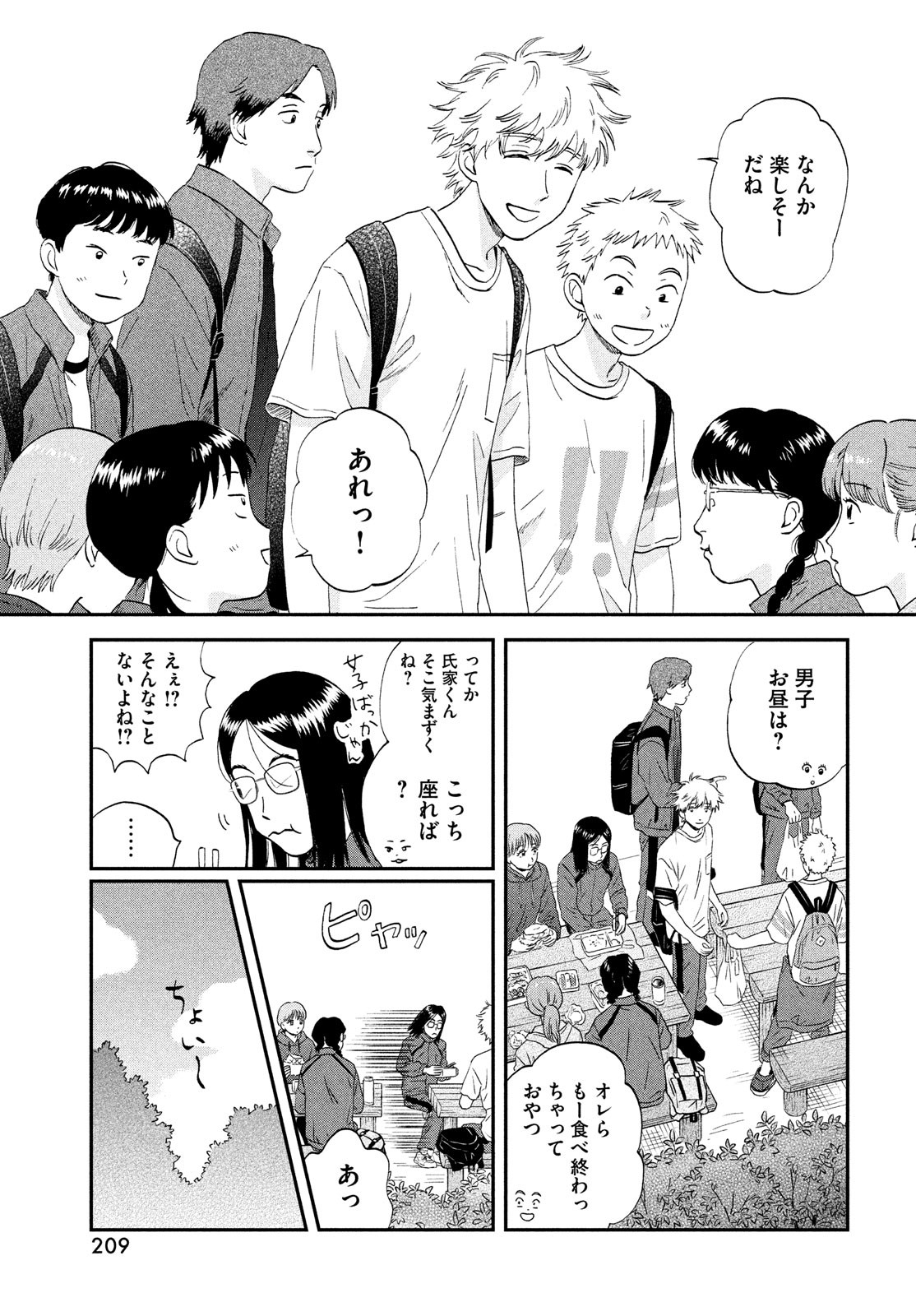 スキップとローファー 第40話 - Page 25