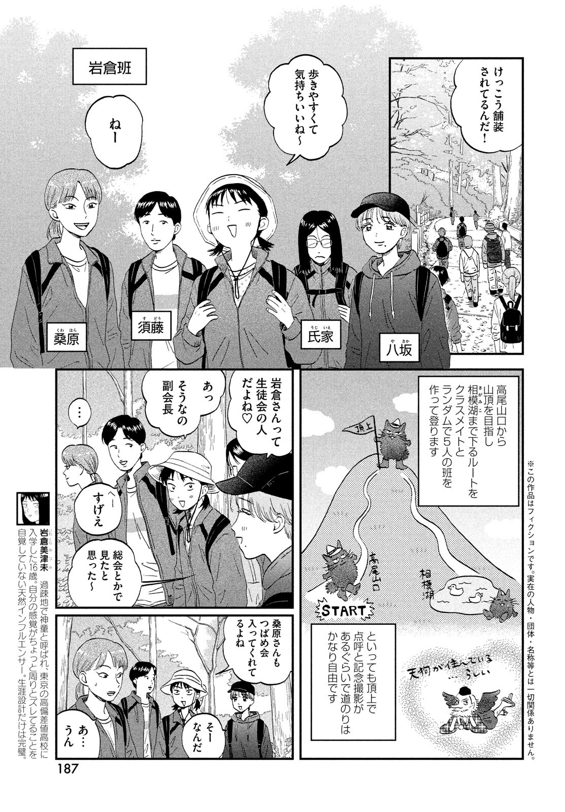 スキップとローファー 第40話 - Page 3