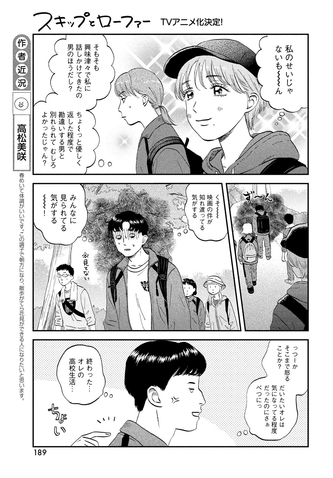 スキップとローファー 第40話 - Page 5